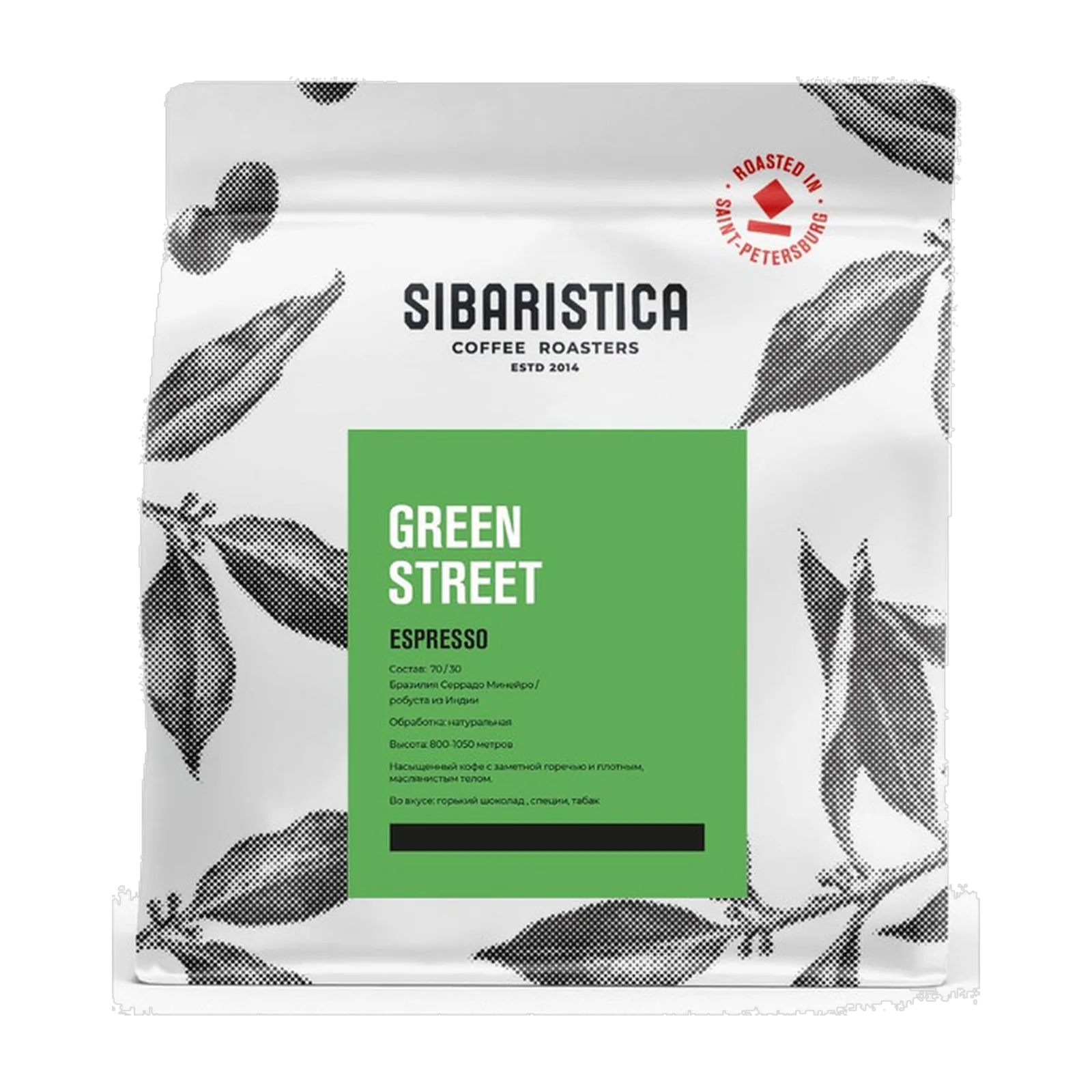 Кофе Sibaristica Green Street, пачка 200 г