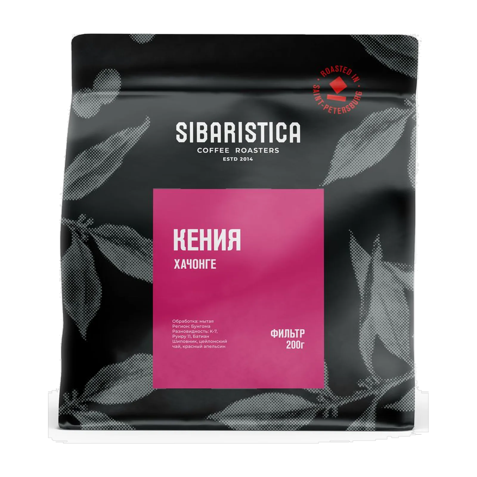 Кофе Sibaristica Кения Хачонге, пачка 200 г