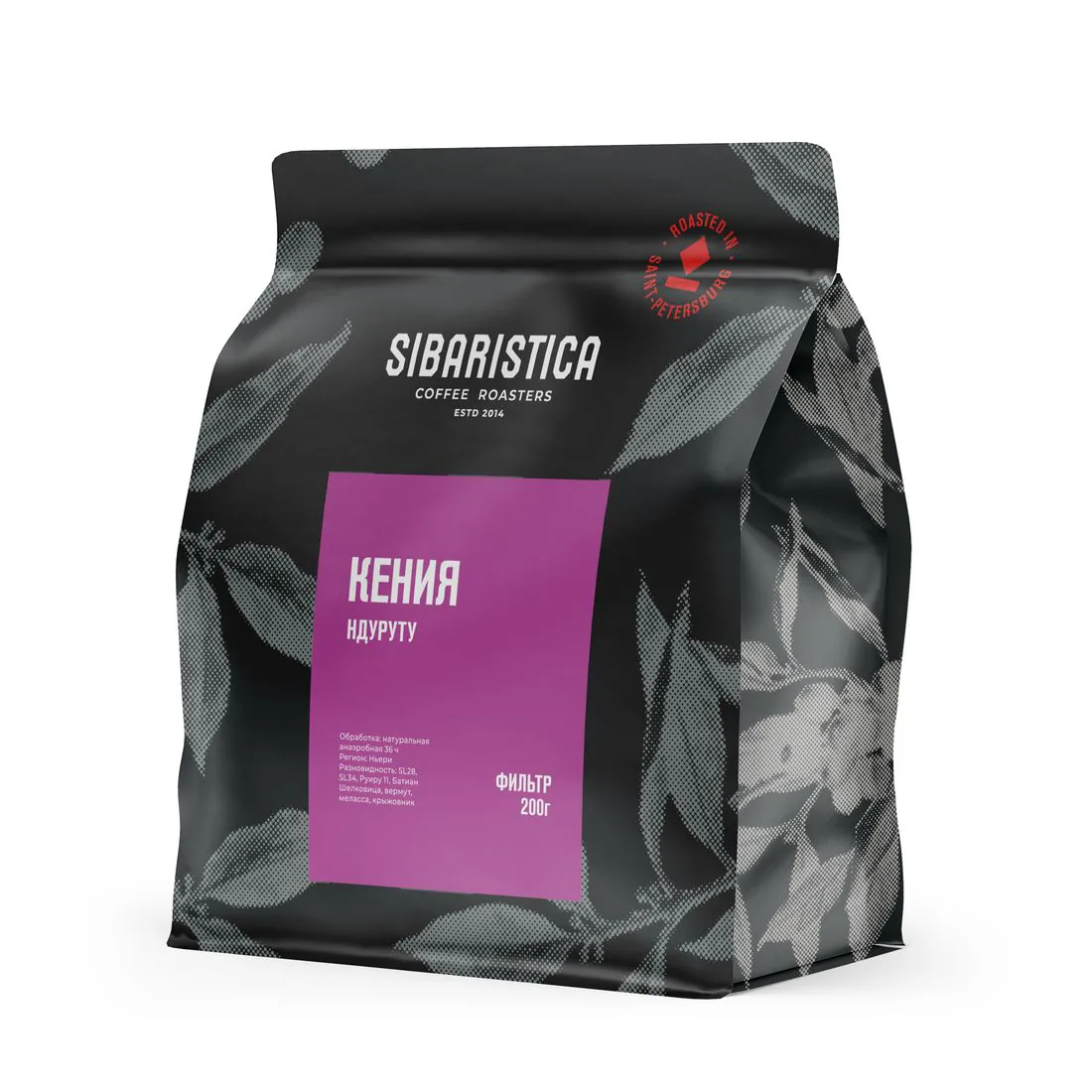 Кофе Sibaristica Кения Ндуруту, пачка 200 г, вид сбоку