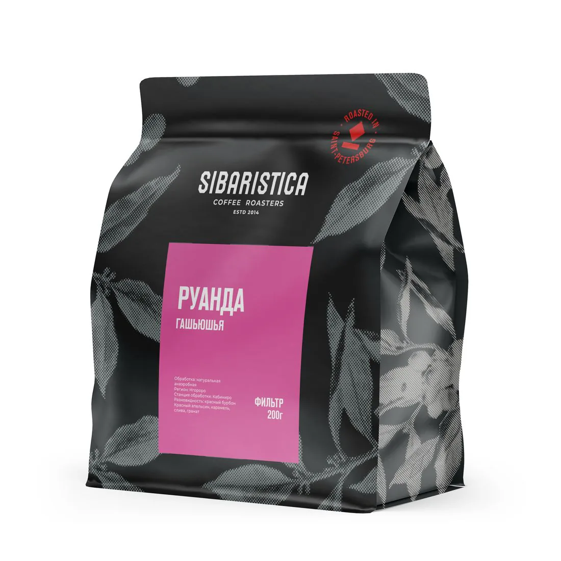 Кофе Sibaristica Руанда Гашьюшья, пачка 200 г, вид сбоку