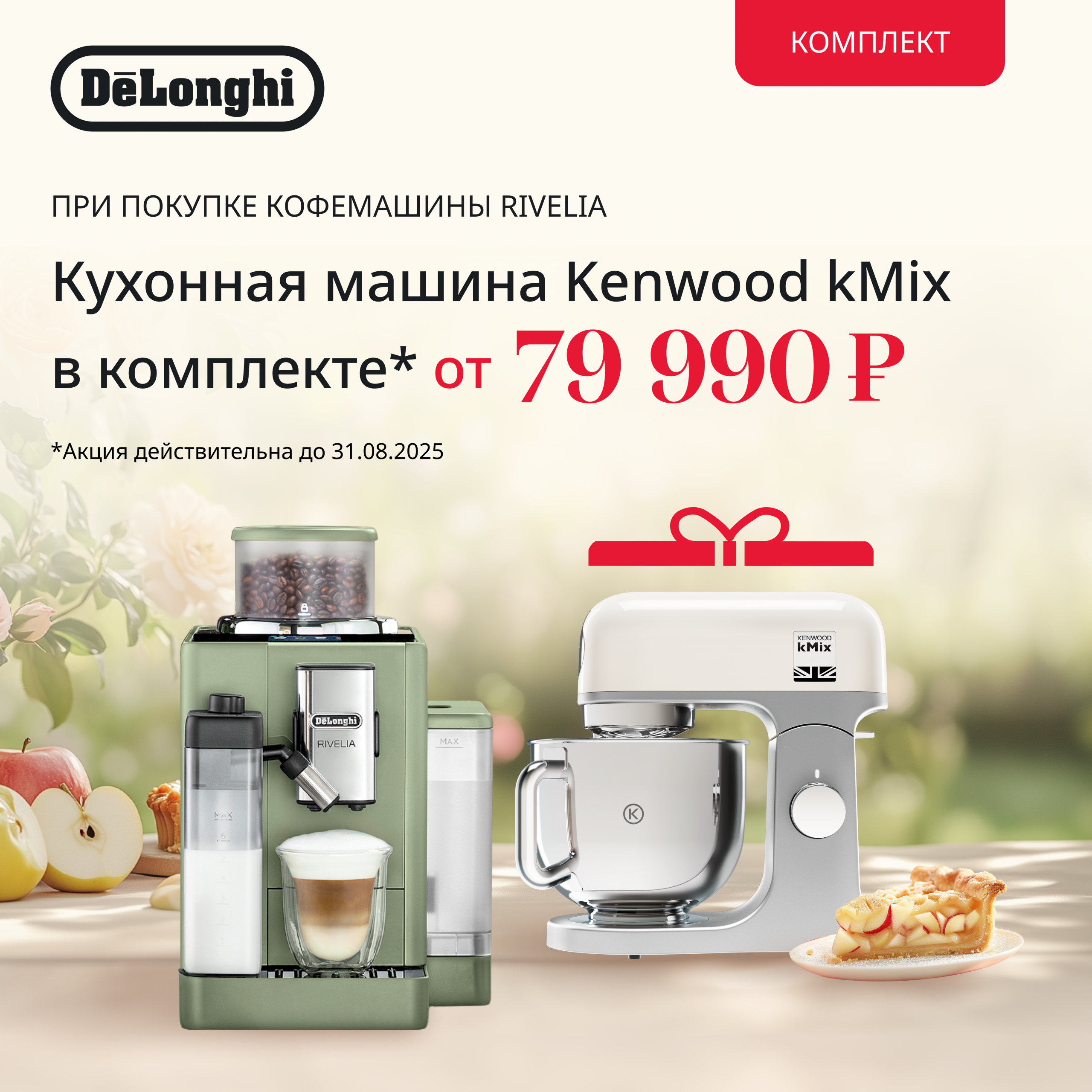 Лучшие акции и предложения месяца